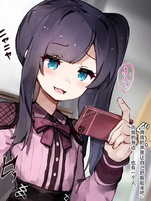 [ゆらゆらせゆーら (せゆーら)] 妹の声で堕ちるザコ乳首お姉ちゃん 〜たくさん開発して配信映えする身体になっちゃえ〜 [紫菜仙人个人汉化]_0005