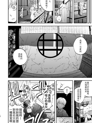 [KANIPANKO (蟹見沢パン子)] 縄と正妻_014