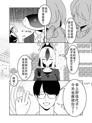 [Torico (虜)] BLIND LOVE 没同人 (ブルーアーカイブ) [茄某人个人汉化]_04_140331296_p3