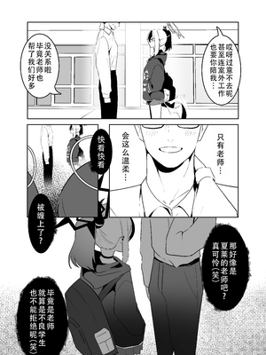 [Torico (虜)] BLIND LOVE 没同人 (ブルーアーカイブ) [茄某人个人汉化]_05_140331296_p4
