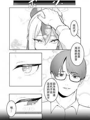 [Torico (虜)] BLIND LOVE 没同人 (ブルーアーカイブ) [茄某人个人汉化]_06_140331296_p5