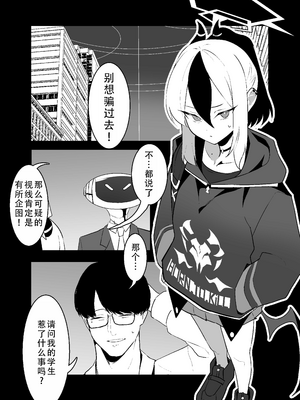 [Torico (虜)] BLIND LOVE 没同人 (ブルーアーカイブ) [茄某人个人汉化]_07_140331296_p6