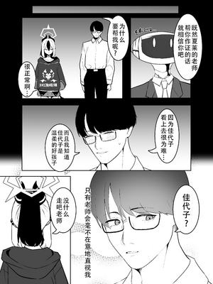 [Torico (虜)] BLIND LOVE 没同人 (ブルーアーカイブ) [茄某人个人汉化]_08_140331296_p7