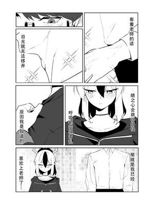 [Torico (虜)] BLIND LOVE 没同人 (ブルーアーカイブ) [茄某人个人汉化]_09_140331296_p8