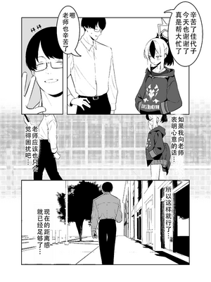 [Torico (虜)] BLIND LOVE 没同人 (ブルーアーカイブ) [茄某人个人汉化]_10_140331296_p9
