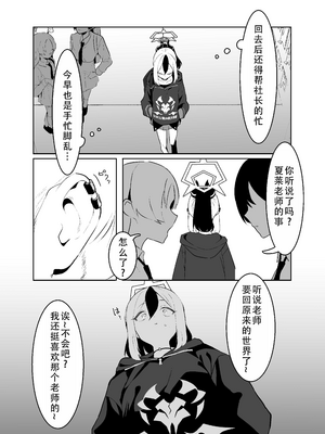 [Torico (虜)] BLIND LOVE 没同人 (ブルーアーカイブ) [茄某人个人汉化]_11_140331296_p10