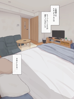 [あれほこ] 人見知りちゃんとお留守番_0003