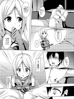 [えりあ7 (葵奈太)] 海風、頑張ります! (艦隊これくしょん -艦これ-) [DL版]_0007