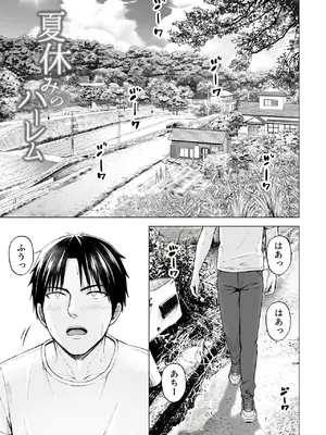 [グラフィックL (えるん)] 夏休みのハーレム2・姉〜田舎で姉妹ハーレム！優等生な姉に甘やかされH〜_0012