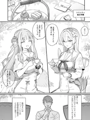 [榎屋 (eno)] 清く性事的な協力関係 (ブルーアーカイブ) [DL版]_0003