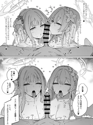[榎屋 (eno)] 清く性事的な協力関係 (ブルーアーカイブ) [DL版]_0008