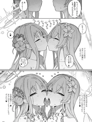 [榎屋 (eno)] 清く性事的な協力関係 (ブルーアーカイブ) [DL版]_0011