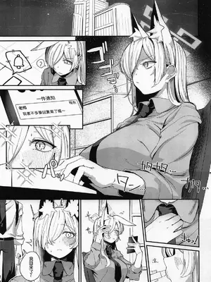 (C108) [グンユウカッキョ (グンプウ)] 贈り物の使い方 (ブルーアーカイブ)｜礼物的用法 [B_Meow个人汉化]_0003