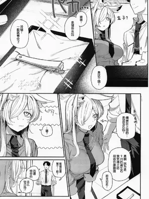 (C108) [グンユウカッキョ (グンプウ)] 贈り物の使い方 (ブルーアーカイブ)｜礼物的用法 [B_Meow个人汉化]_0005