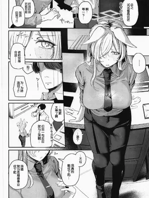 (C108) [グンユウカッキョ (グンプウ)] 贈り物の使い方 (ブルーアーカイブ)｜礼物的用法 [B_Meow个人汉化]_0006