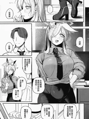 (C108) [グンユウカッキョ (グンプウ)] 贈り物の使い方 (ブルーアーカイブ)｜礼物的用法 [B_Meow个人汉化]_0007