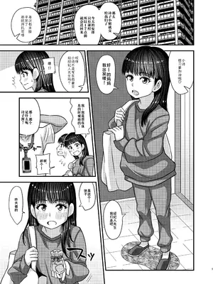 [ふたなるん (紅ゆーじ)] 情報改変ロリコンおじさん4｜情报改变萝莉控大叔4 [蓝枫个人翻] [DL版]_0005