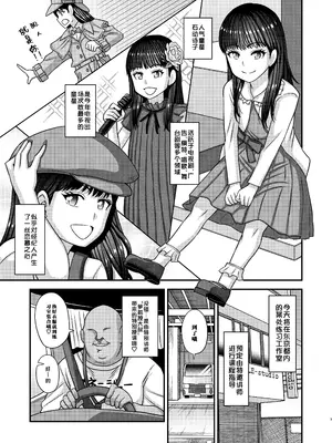 [ふたなるん (紅ゆーじ)] 情報改変ロリコンおじさん4｜情报改变萝莉控大叔4 [蓝枫个人翻] [DL版]_0007