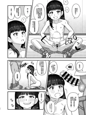 [ふたなるん (紅ゆーじ)] 情報改変ロリコンおじさん4｜情报改变萝莉控大叔4 [蓝枫个人翻] [DL版]_0010