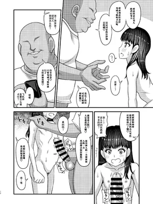 [ふたなるん (紅ゆーじ)] 情報改変ロリコンおじさん4｜情报改变萝莉控大叔4 [蓝枫个人翻] [DL版]_0012