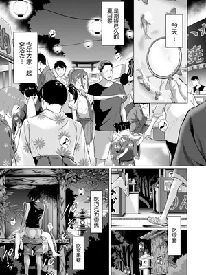 [二峰跨人]震える夜に…〜一花が後輩クズ男に体を許した理由〜中編 [中国翻訳]_0002