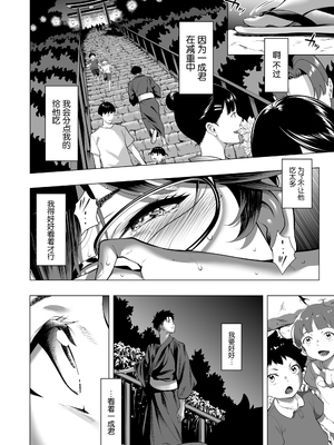 [二峰跨人]震える夜に…〜一花が後輩クズ男に体を許した理由〜中編 [中国翻訳]_0003