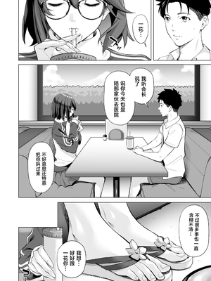 [二峰跨人]震える夜に…〜一花が後輩クズ男に体を許した理由〜中編 [中国翻訳]_0007