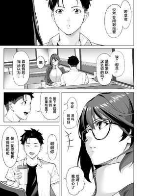[二峰跨人]震える夜に…〜一花が後輩クズ男に体を許した理由〜中編 [中国翻訳]_0008