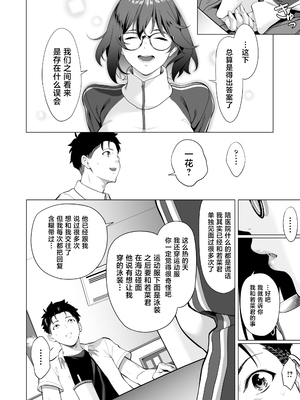 [二峰跨人]震える夜に…〜一花が後輩クズ男に体を許した理由〜中編 [中国翻訳]_0009