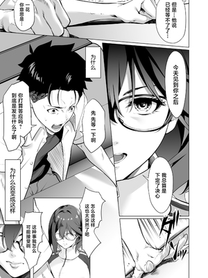 [二峰跨人]震える夜に…〜一花が後輩クズ男に体を許した理由〜中編 [中国翻訳]_0010