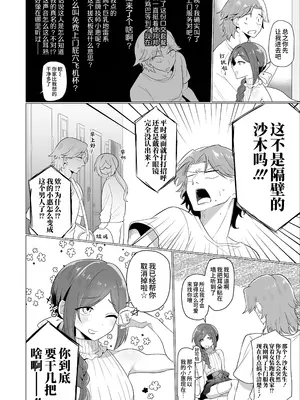 [おにる] 要注意隣人 (Web Otokonoko Collection! S Vol. 116) [oo2oo个人汉化] [DL版]_0002