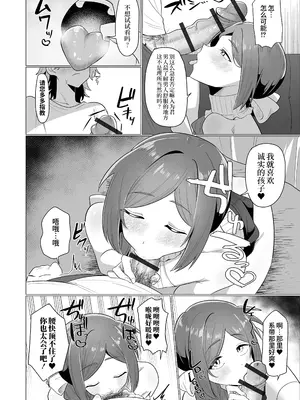 [おにる] 要注意隣人 (Web Otokonoko Collection! S Vol. 116) [oo2oo个人汉化] [DL版]_0004