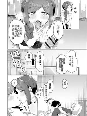 [おにる] 要注意隣人 (Web Otokonoko Collection! S Vol. 116) [oo2oo个人汉化] [DL版]_0006