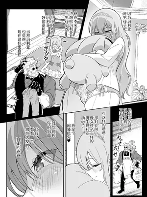 [キチゴエヤ (キチゴエ)] まい・すい～と・ぱぱ (Web男の娘・れくしょんッ！S Vol.118) [oo2oo个人汉化] [DL版]_0004