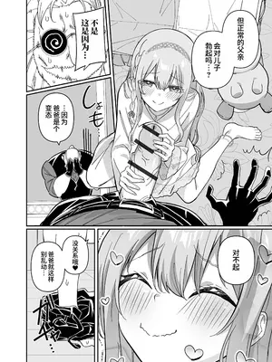 [キチゴエヤ (キチゴエ)] まい・すい～と・ぱぱ (Web男の娘・れくしょんッ！S Vol.118) [oo2oo个人汉化] [DL版]_0006
