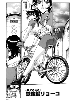 [DON繁] 鉄砲鍛リョーコ_jonetsu_151