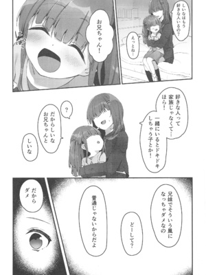 (C95) [てまりきゃっと (爺わら)] きょうだいの相性 (オリジナル)_002