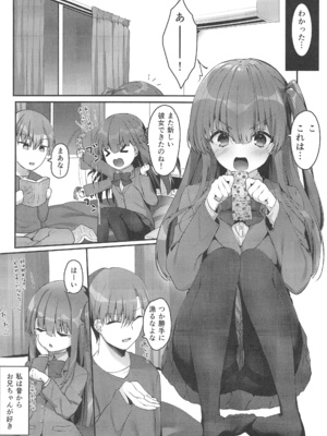 (C95) [てまりきゃっと (爺わら)] きょうだいの相性 (オリジナル)_003