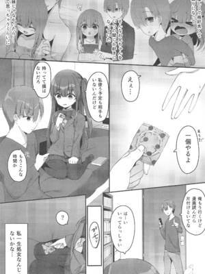 (C95) [てまりきゃっと (爺わら)] きょうだいの相性 (オリジナル)_004