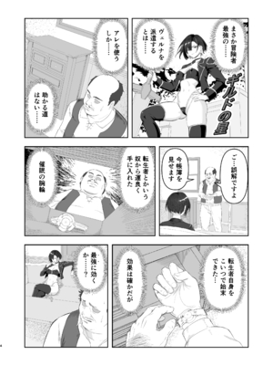[MatcH] チート級催眠、ヴェルナ編_0004