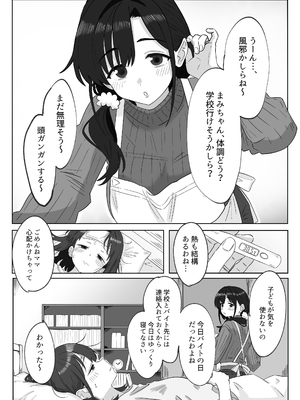 [mon oncle (オンクル)] 娘の代わりにバイトに出たら店長に開発された話_0003