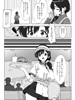 [mon oncle (オンクル)] 娘の代わりにバイトに出たら店長に開発された話_0005
