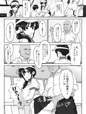 [mon oncle (オンクル)] 娘の代わりにバイトに出たら店長に開発された話_0006