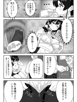 [mon oncle (オンクル)] 娘の代わりにバイトに出たら店長に開発された話_0008