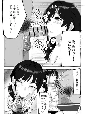 [mon oncle (オンクル)] 娘の代わりにバイトに出たら店長に開発された話_0010