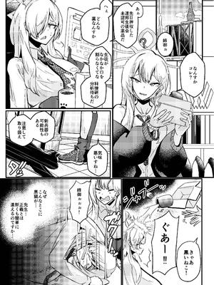 [おいとかおまえとか (さんぞく!)] 姉御バタリングラム (ブルーアーカイブ) [DL版]_0005