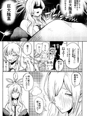 [おいとかおまえとか (さんぞく!)] 姉御バタリングラム (ブルーアーカイブ) [DL版]_0007