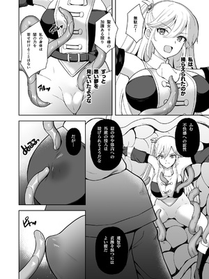 [チョココロネ (天路あや)] Oathbreaker 前編 淫逆の近衛騎士 [DL版]_0012