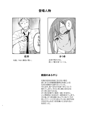 [ペンペン草くらぶ (カタセミナミ)] 社畜とオオカミ少女2_0003