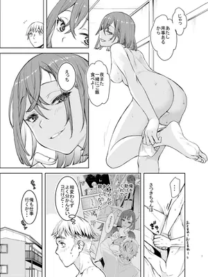 [ペンペン草くらぶ (カタセミナミ)] 社畜とオオカミ少女2_0006